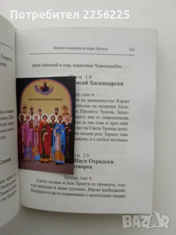 Молитвеник, снимка 2 - Антикварни и старинни предмети - 49707586