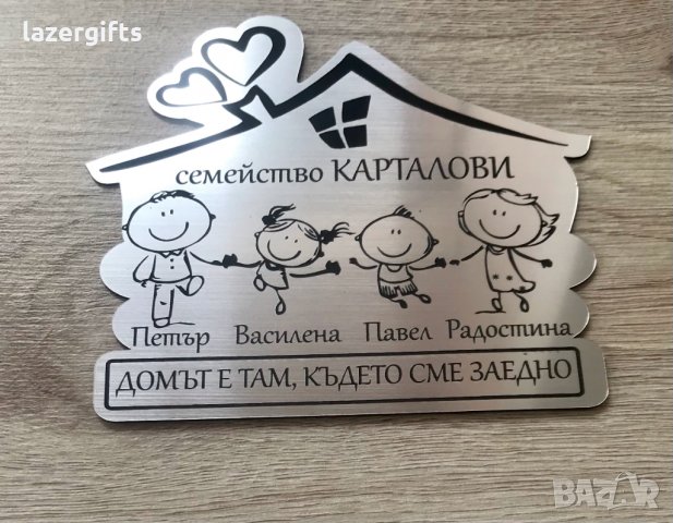 Персонализирани лазерно гравирани табели за вашия дом _ НОВ МОДЕЛ 