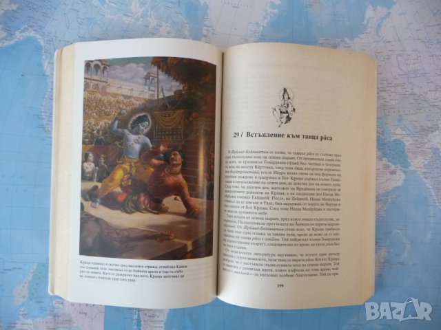 Кршна: Изворът на вечно наслаждение. Част 1 Шри Шримад А. Ч. Бхактиведанта Свами Прабхупада, снимка 3 - Езотерика - 42284980