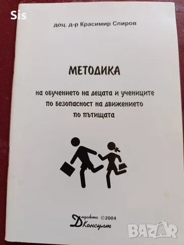 Методика на обучението по безопасност на движението по пътищата 