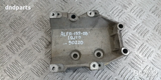 Алуминиева конзола Alfa Romeo 159 1.9JTD 2008г.	