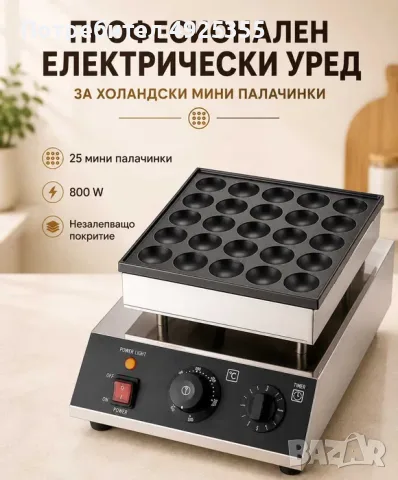 Професионални уреди за холандски мини палачинки – газов и електрически, снимка 5 - Обзавеждане за заведение - 55750046