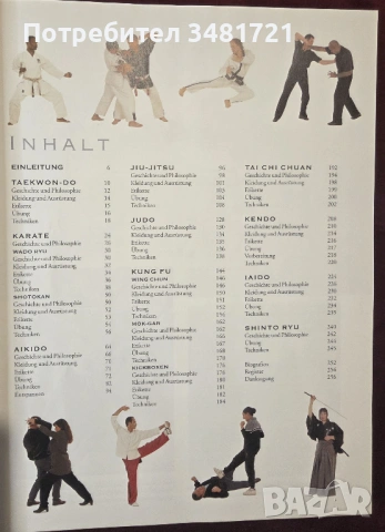 Голяма нциклопедия - азиатски бойни изкуства / Kampfsport. Asiatische Kampfkünste im Überblick, снимка 2 - Енциклопедии, справочници - 53750030