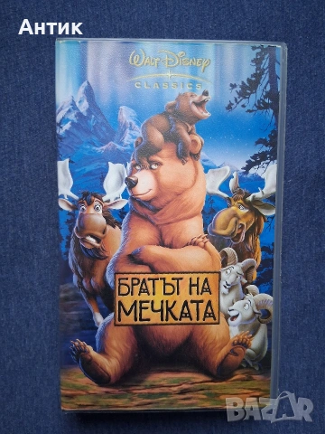 Видеокасета VHS Братът на Мечката Анимация