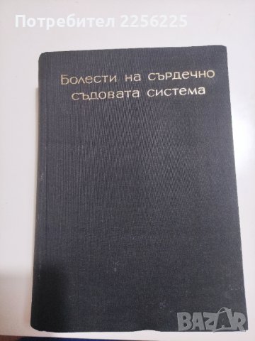 Ръководството по болести на сърдечно съдовата система 
