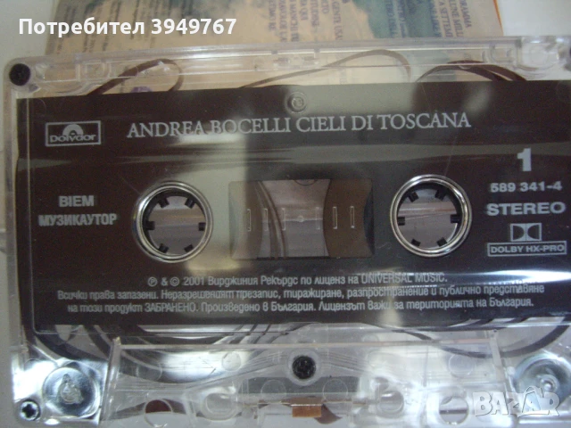 Аудио касета., снимка 3 - Аудио касети - 51097091