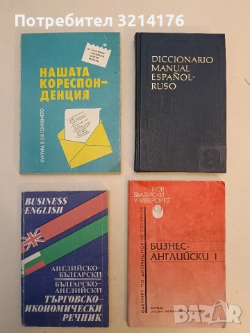 Нашата кореспонденция - Мария Тузлукова