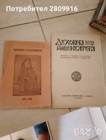 Стари православни книжки 2бр, снимка 3 - Антикварни и старинни предмети - 55777916