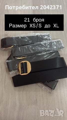 Различни видове колани на едро , снимка 2 - Колани - 53574044