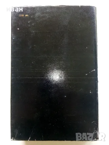 Пътешествието на Хъмфри Клинкър - Тобаяс Смолет - 1985г., снимка 4 - Художествена литература - 50251685