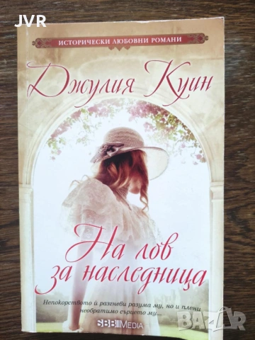 Разпродажба на книги по 4 евро за брой., снимка 11 - Художествена литература - 53696445