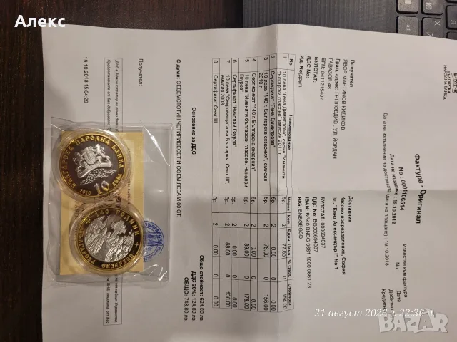 Монета 140 години Българска екзархия, снимка 3 - Нумизматика и бонистика - 55963554