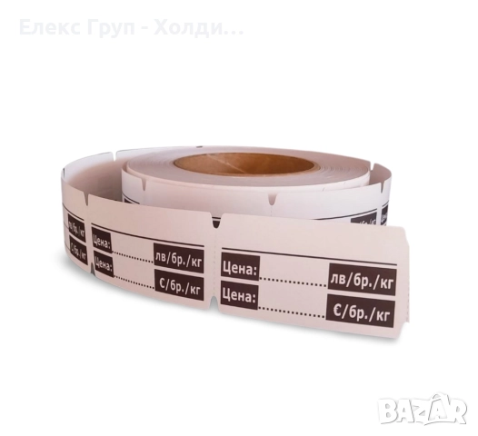 Етикети картон за лева и евро  за дописване - 900 броя, бял, червен и жълт цвят