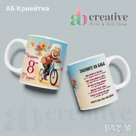 Чаши 8 Март, снимка 5 - Чаши - 53585891