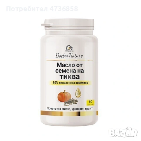 Dr. Nature Масло от семена на тиква, 60 капсули