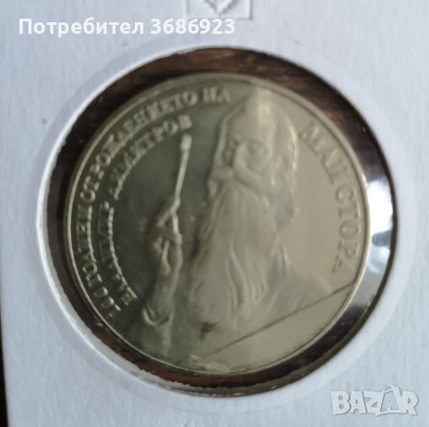  България 5 лева, 1982 100 години от рождението на Владимир Димитров-Майстора 