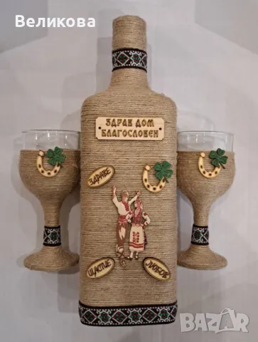 За Нов дом, за семейство!