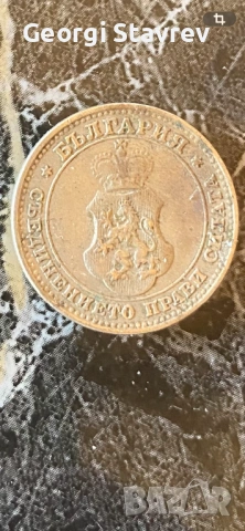 10 стотинки 1913, снимка 2 - Нумизматика и бонистика - 53707305