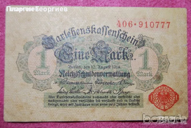 1 марка Германия 1914 ПСВ