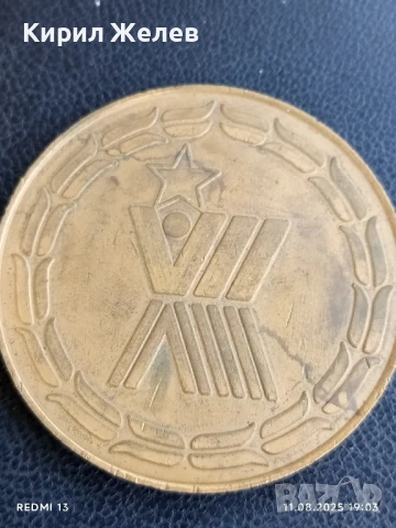 Плакет РЕПУБЛИКАНСКИ ПРЕГЛЕД на СПОРТНАТА МЛАДОСТ за КОЛЕКЦИЯ 25975, снимка 5 - Антикварни и старинни предмети - 51331787