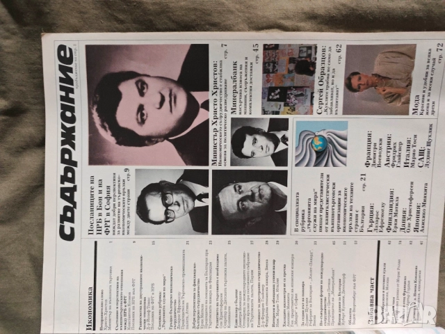 продавам списание Messemagazin international списание за търговия между Изтока, снимка 6 - Списания и комикси - 52109760