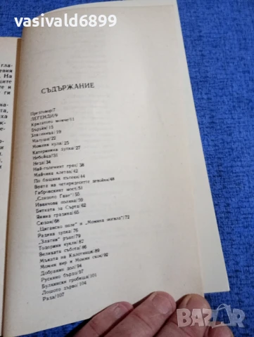 Жечка Горчева - Крилатото момче , снимка 5 - Българска литература - 51252815