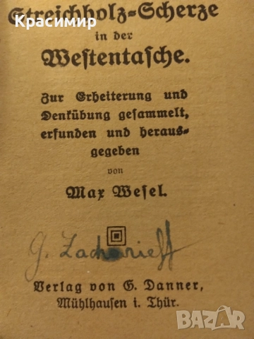 Мини Антикварна., снимка 3 - Колекции - 52111637