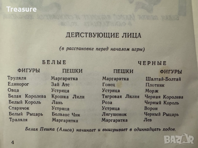 Алиса в Зазеркалье - Льюис Кэрролл, снимка 9 - Художествена литература - 48466153