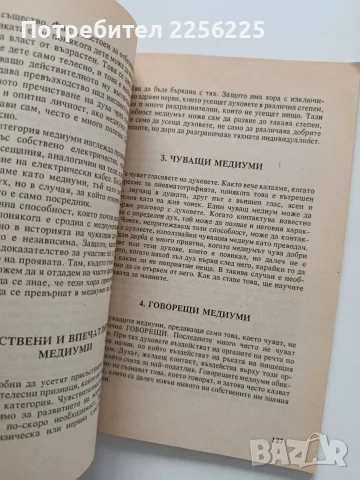 Книга за медиумите - Ръководство за медиуми и заклинатели, снимка 4 - Специализирана литература - 55790933