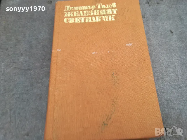 ЖЕЛЕЗНИЯТ СВЕТИЛНИК 0502250642