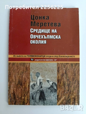 Средище на овчехълмска околия