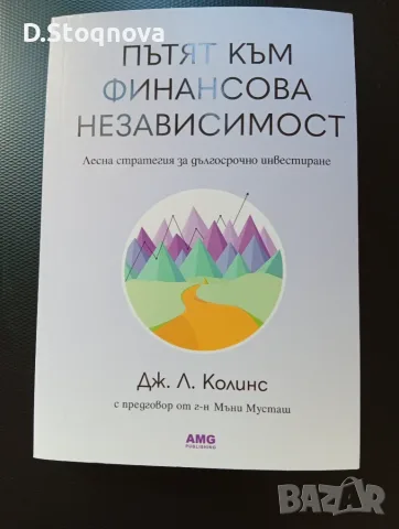 "Пътят към Финансова Независимост"-(Нова)-Инвестиране,Стратегии!