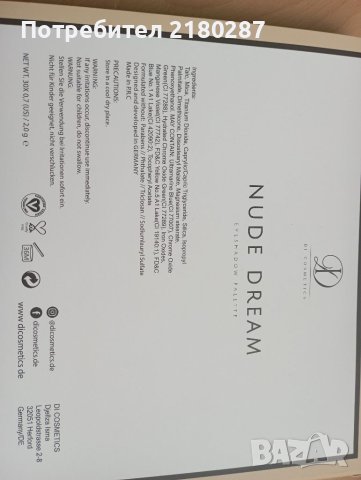 DI Cosmetics ПРОМОЦИЯ!!! Палитра сенки за очи ,,NUDE DREAM", снимка 7 - Козметика за лице - 40954186