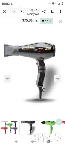 Професионален сешоар с йонизация Парлукс 3800 ECO Ceramic IonicParlux 3800 Eco 