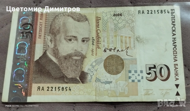 50 лева 2006 риплейсмънт 