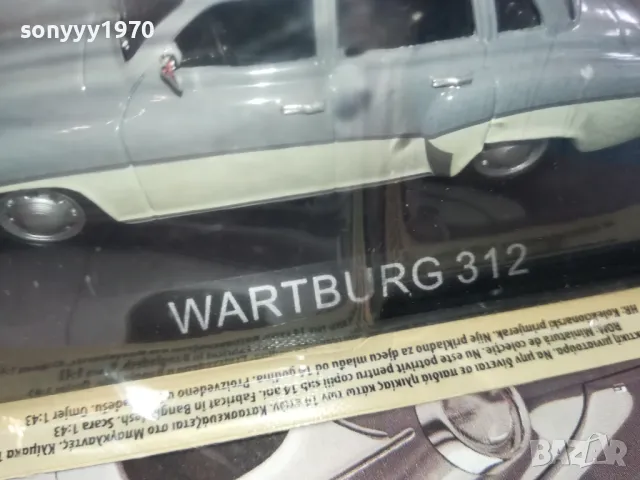 WARTBURG-METAL CAR 2901251541, снимка 4 - Колекции - 48879945