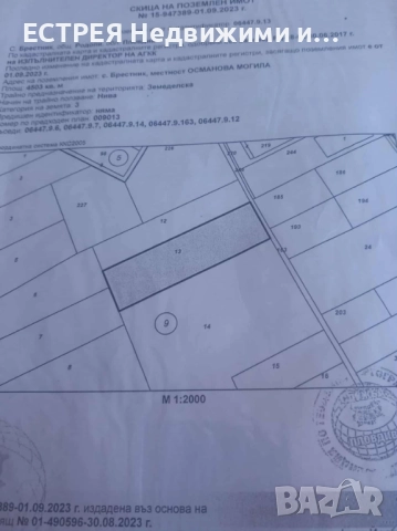 Земеделска земя в с. Брестник