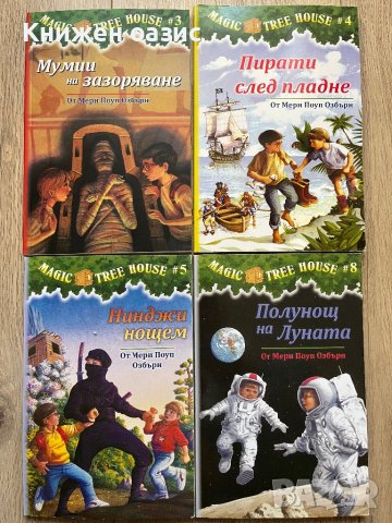 “Мумии на зазоряване” (Magic tree house) от М.П.Озбърн, снимка 3 - Детски книжки - 42651422