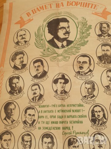 Стар плакат в памет на борците от БЗНС, снимка 4 - Колекции - 40835682