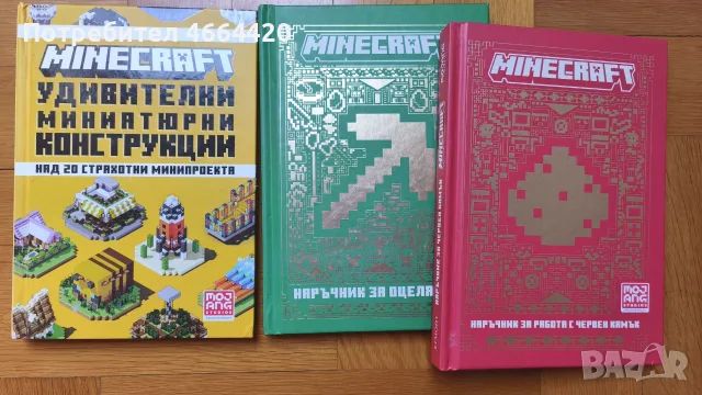 Minecraft Комплект 3 книги