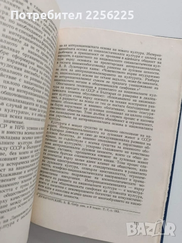 Социалистическият интернационализъм в действие, снимка 5 - Специализирана литература - 53391734