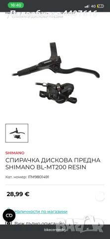  Shimano MT200 предна не е слагана никога, снимка 2 - Велосипеди - 56072482