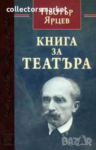 Книга за театъра