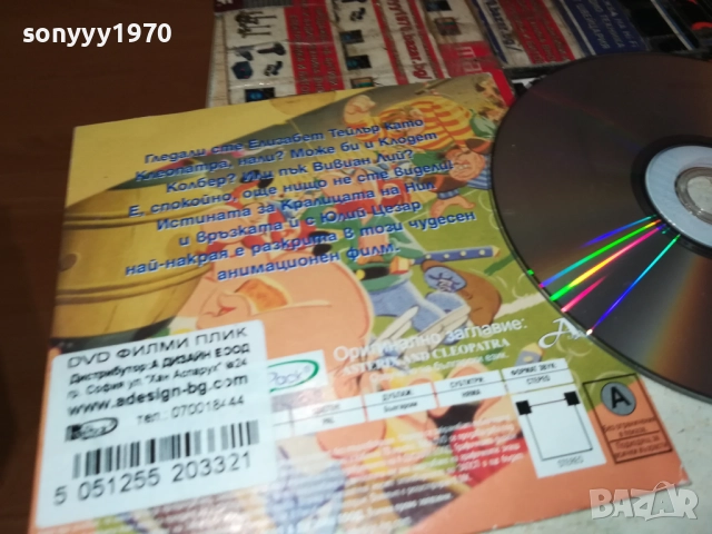 АСТЕРИКС И КЛЕОПАТРА ДВД 3010250608, снимка 12 - DVD филми - 52230697