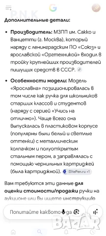 Маркова писалка Ярославна от 60-те години на миналия век произведена в СССР , снимка 7 - Антикварни и старинни предмети - 56211382