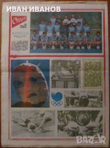 Вестник "СТАРТ" - 25 октомври 1988 г. брой 908, снимка 1