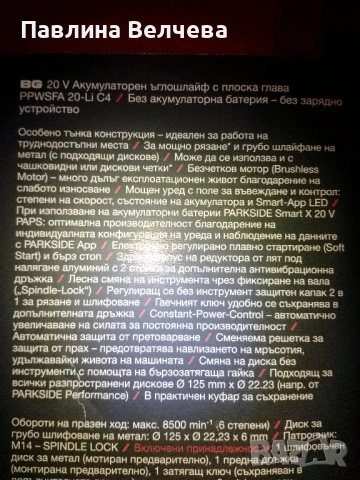 Ъглошлайф 20v Performance , снимка 3 - Други инструменти - 51768801