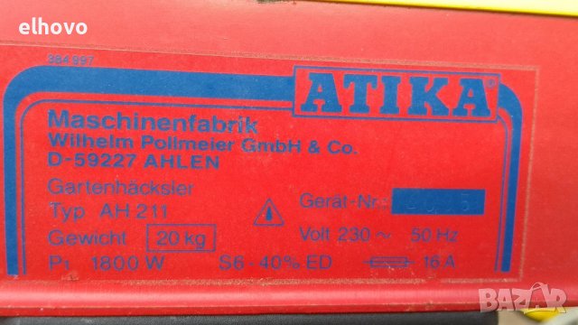 Дробилка за клони ATIKA AH 211, снимка 4 - Градинска техника - 40433974