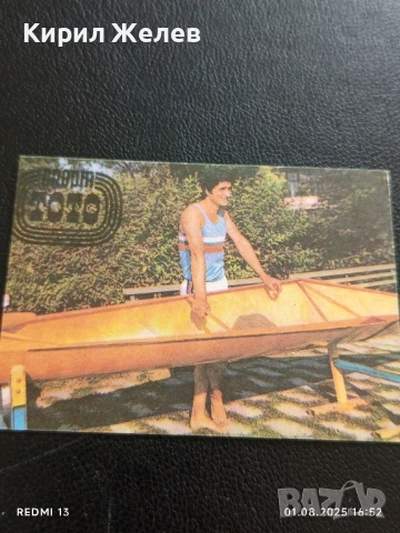 Старо календарче серия Летни олимпийски игри 12974