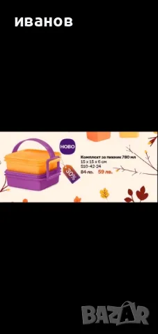 Продавам съдове , снимка 15 - Кутии за съхранение - 50081599